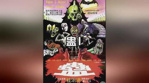 邵氏 蛊 在线观看
